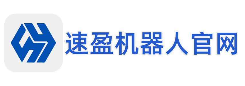速盈机器人软件官网【首页】